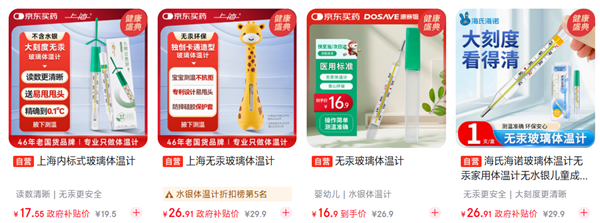 体温计告别甩一甩时代系误读:新款镓铟锡合金体温计使用方式相同