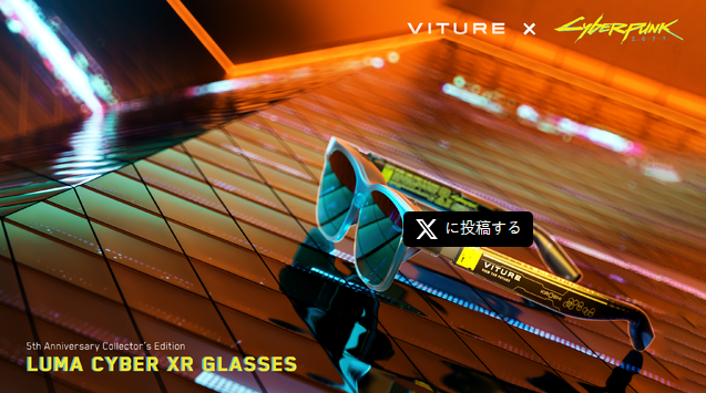 《赛博朋克2077》联名虚拟显示器眼镜公布 酷炫实用便携