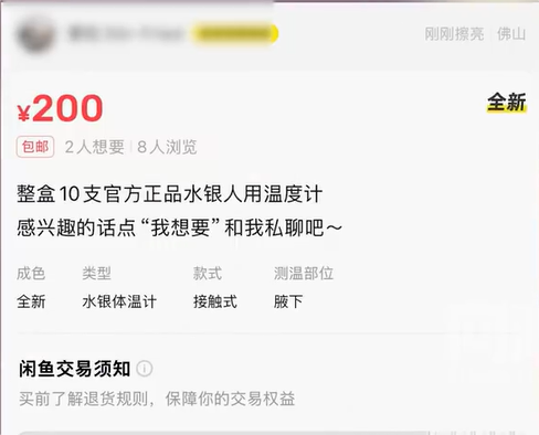 1支价格飙升至20元！水银温度计遭网友疯抢