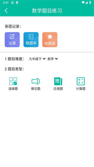 初中数学助手app刷题入口