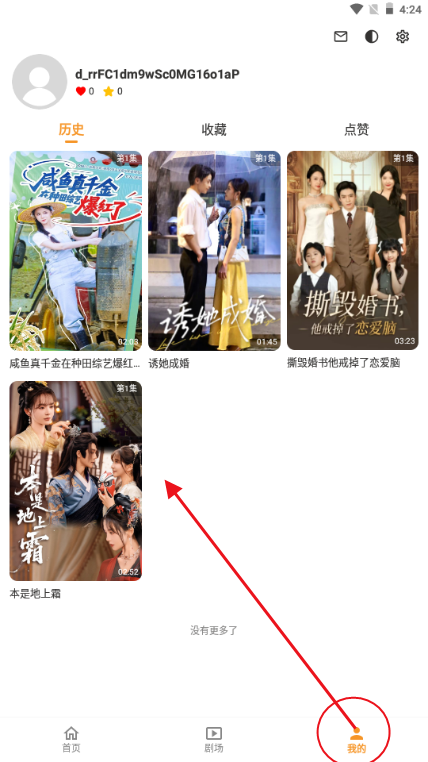 碎片剧场app历史记录查看方法