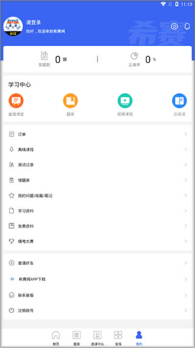 二级建造师助手app使用教程