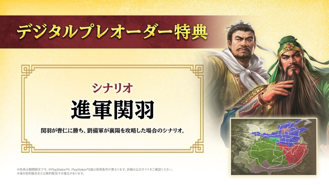 《三国志8重制版 with 威力加强版》预购开启 Steam国区168元