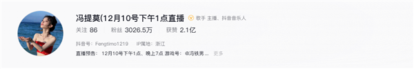 3000万粉丝网红冯提莫复播 自称停播因甲状腺癌复发转移
