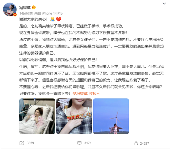 3000万粉丝网红冯提莫复播 自称停播因甲状腺癌复发转移