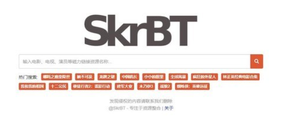 SkrBT磁力官网入口2024-skrbt磁力引擎最新版下载