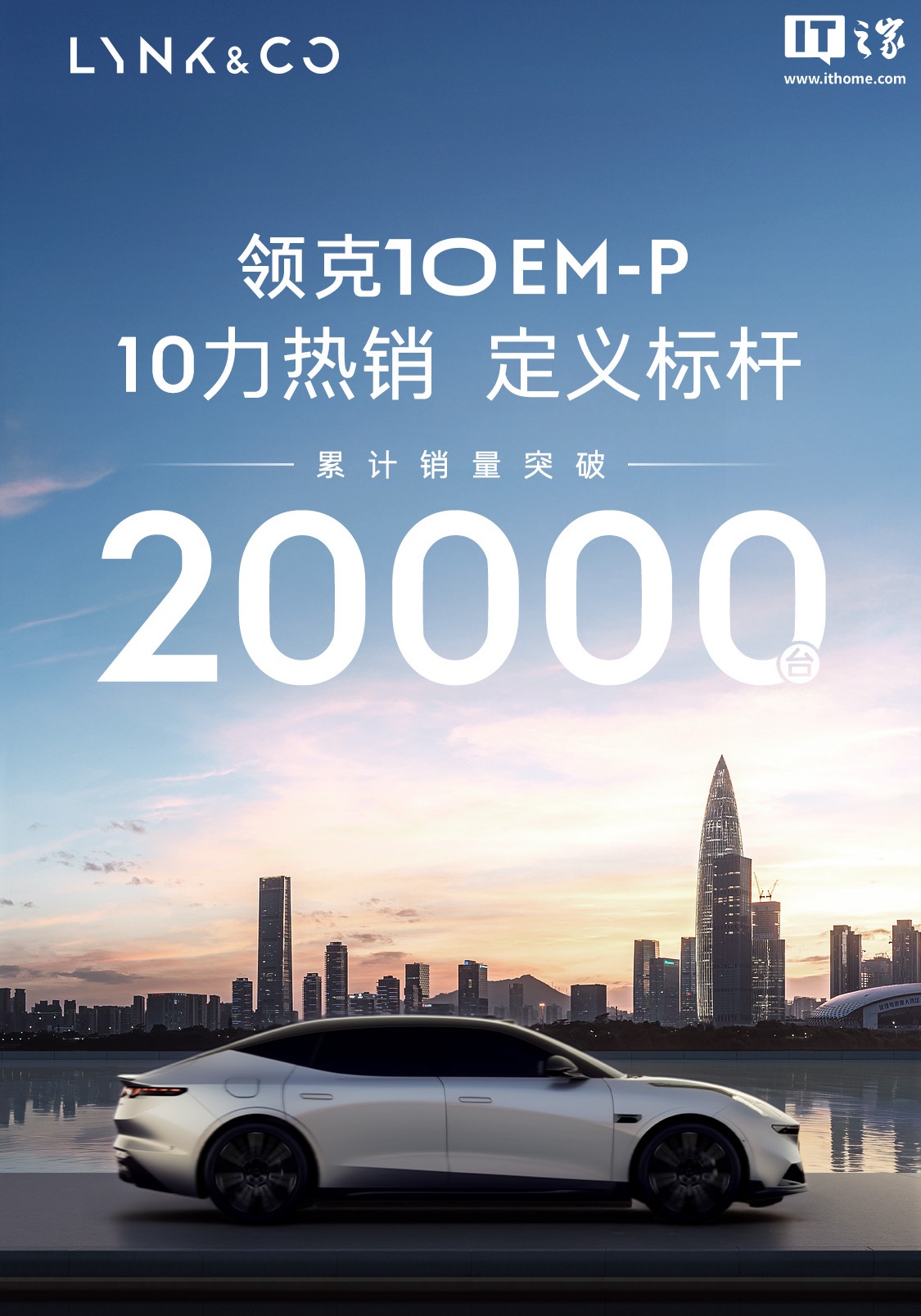 领克 10 EM-P 汽车销量破 2 万台，千里浩瀚 H5 版型限时 16.58 万元起即日上线