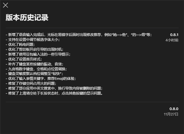 豆包输入法iOS版迎来*更新！优化耗电、语音输入更方便了