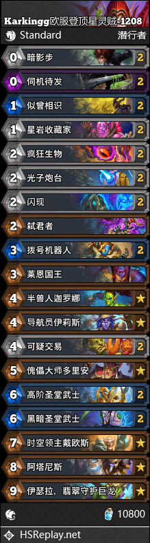 炉石传说标准星灵贼卡组怎么样 炉石传说标准星灵贼卡组12月分享