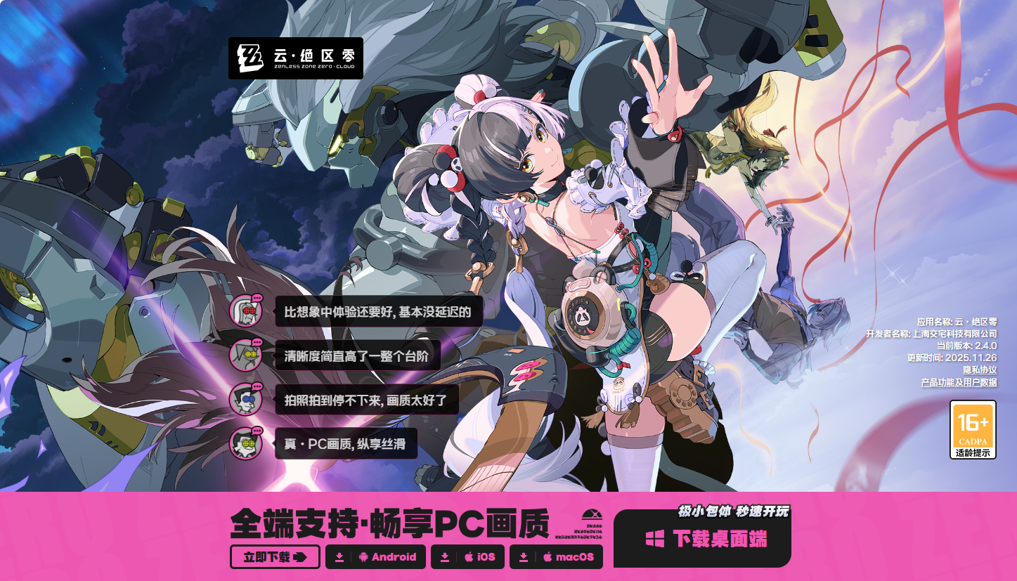 绝区零云游戏网页版入口 2026最新云绝区零网页版入口网址一览