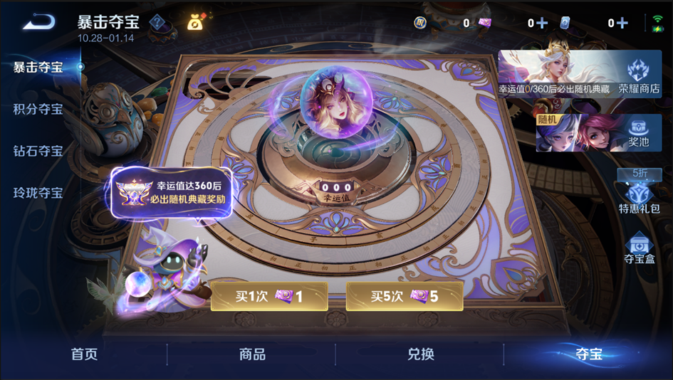 王者荣耀暴击夺宝怎么玩 王者荣耀暴击夺宝玩法攻略