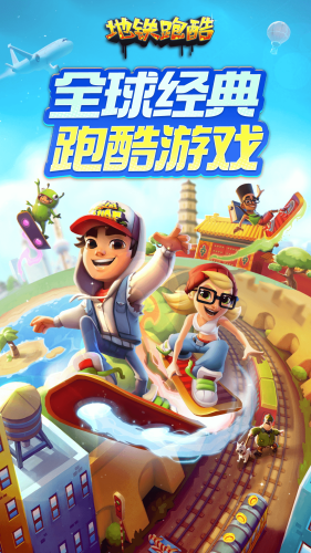 地铁跑酷破解版极速安装无限金币钥匙最新版-地铁跑酷无限金币版下载安装中文版