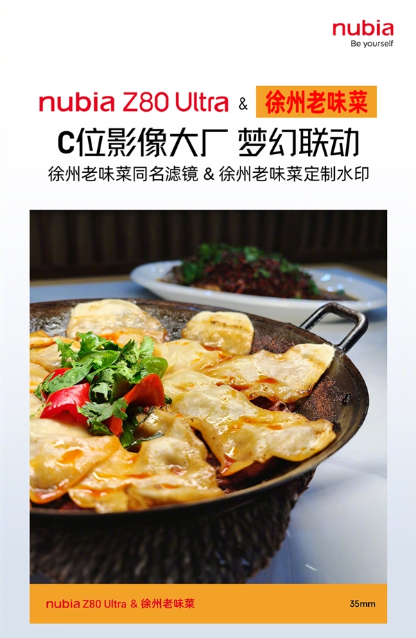“全球第五大摄影巨头”！努比亚与徐州老味菜梦幻联动：下周见