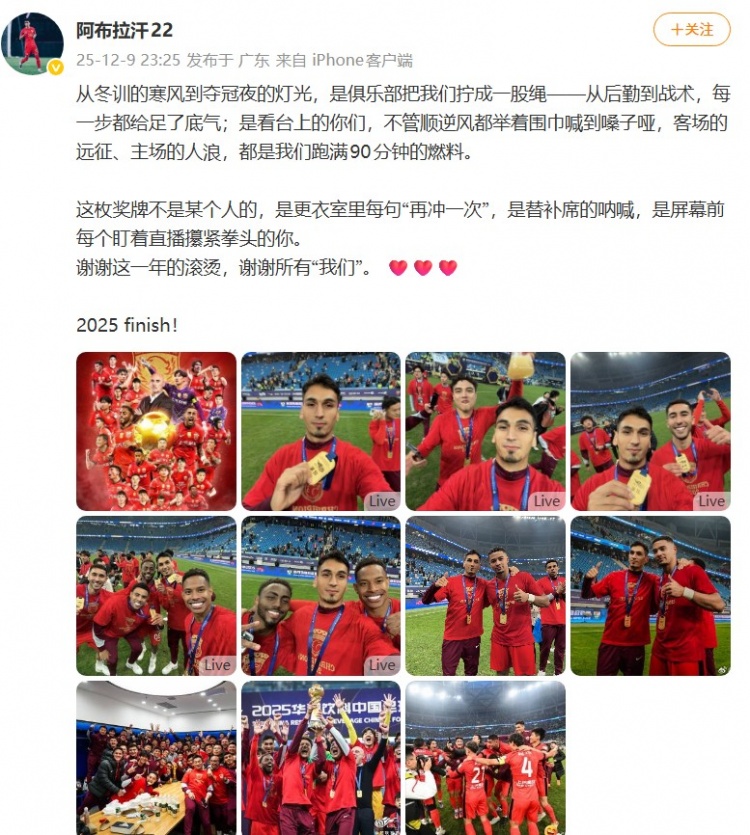 阿布拉汗社媒：谢谢这一年的滚烫，谢谢所有“我们”❤️