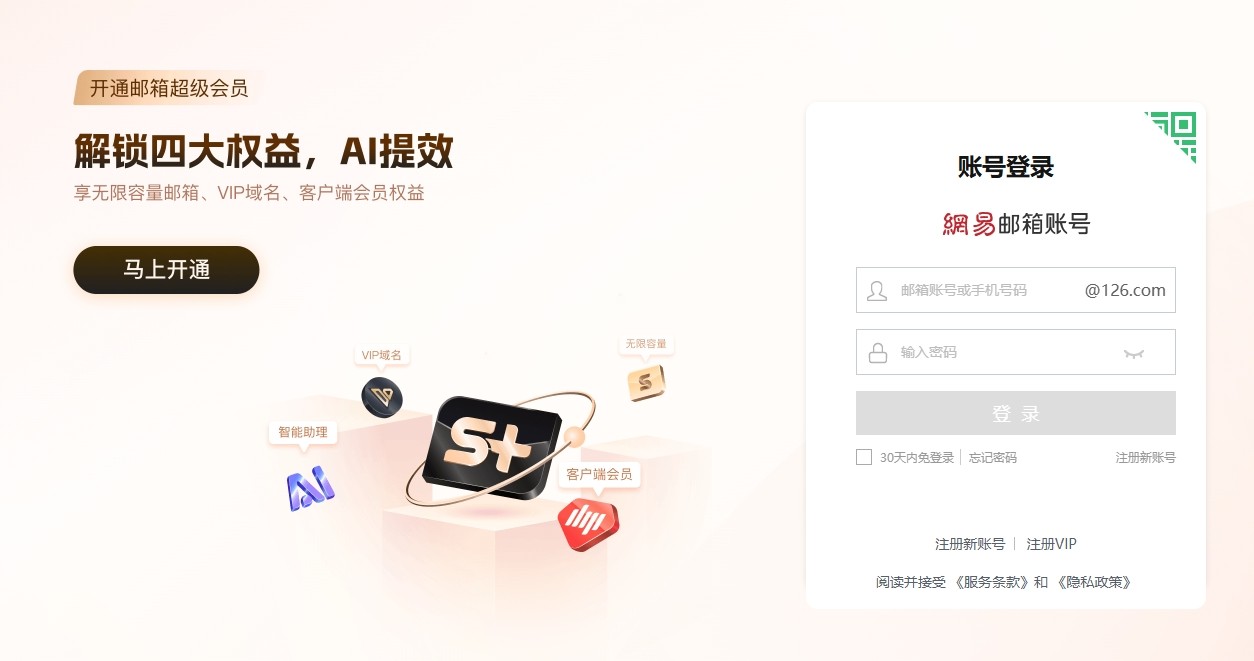 126邮箱手机版登录入口-安全加密的126邮箱登录入口