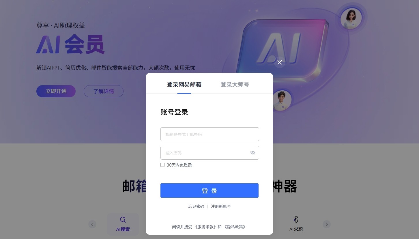 126网易免费邮箱稳定登录通道-网易126邮箱企业版联动登陆