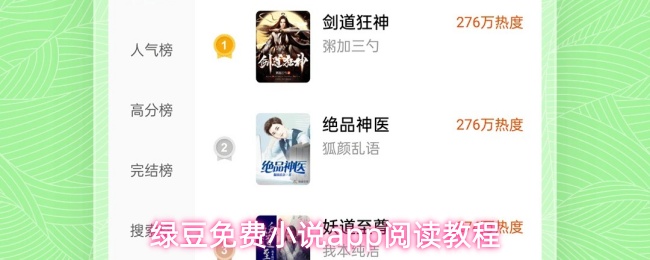 绿豆免费小说app怎么免费读书