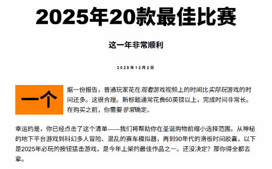 质量有保证不踩雷！老外推荐20款今年最棒游戏：国产上榜
