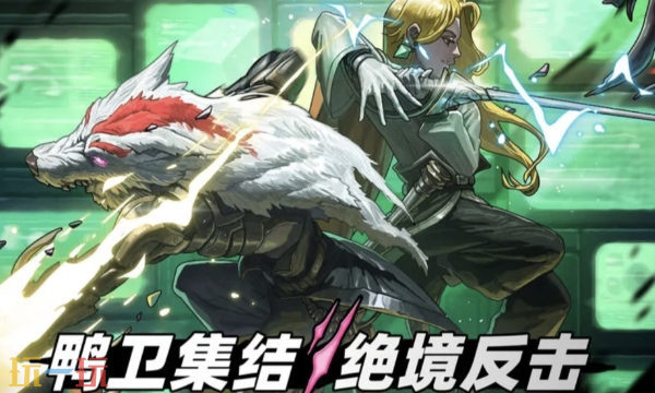 绝地鸭卫官方地址在哪？各平台下载入口全汇总