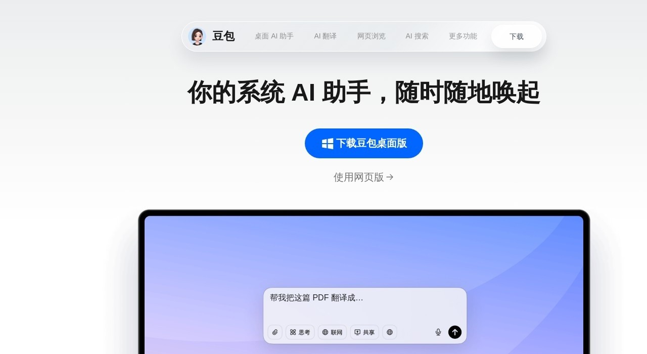 豆包官方网页版文档总结入口-代码辅助生成功能详解