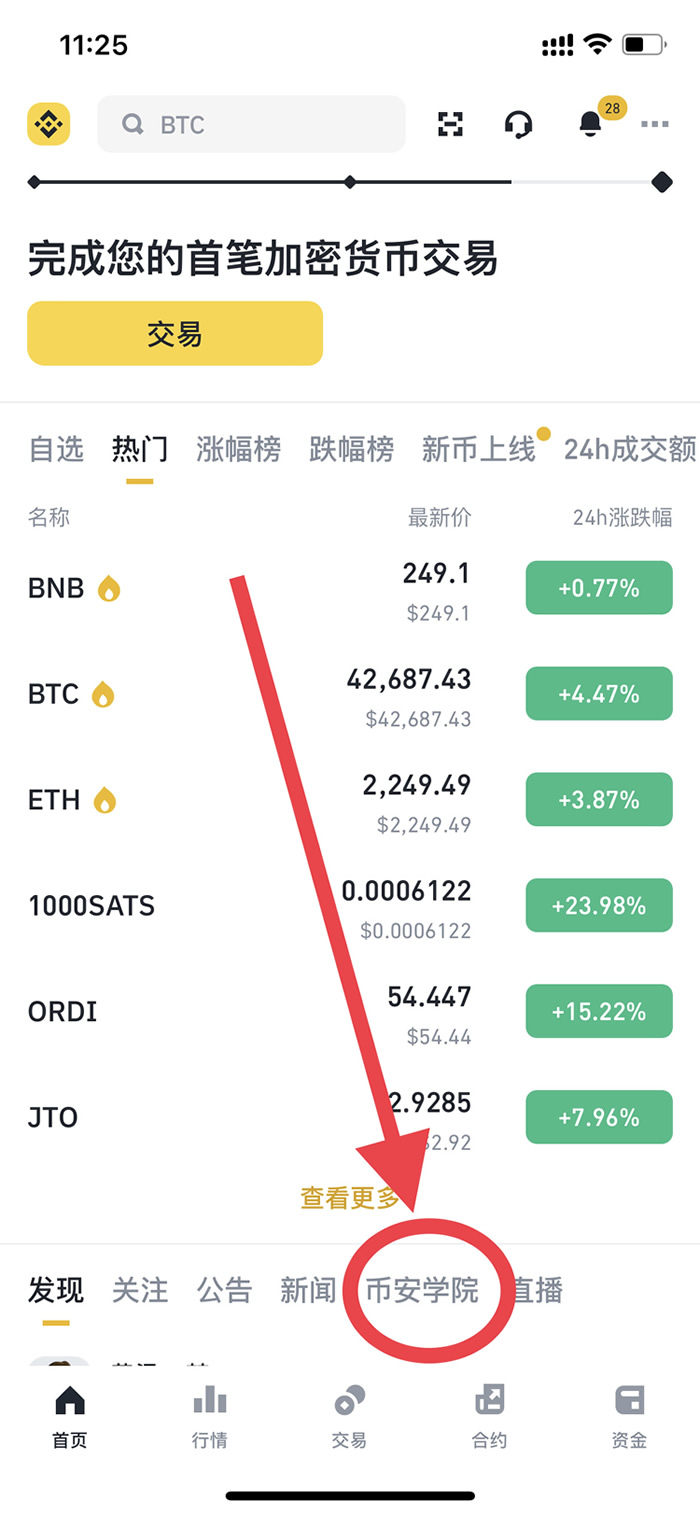 币安(Binance)指的是什么?该如何安全下载币安app?