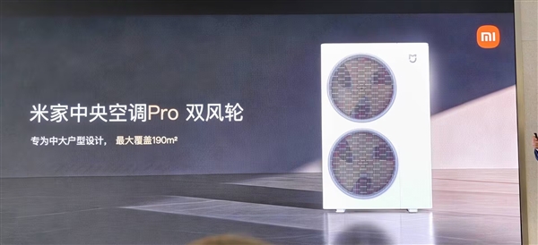 小米首款自产中央空调!米家中央空调Pro双风轮参数公布:最高8匹一拖六