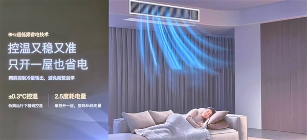 小米首款自产中央空调!米家中央空调Pro双风轮参数公布:最高8匹一拖六