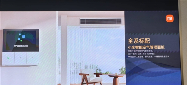 小米首款自产中央空调!米家中央空调Pro双风轮参数公布:最高8匹一拖六