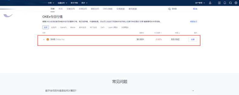 OK如何买柴犬币?OKEX欧易交易所购买SHIB教程