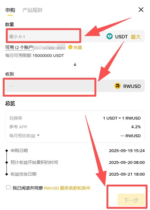 币安RWUSD申购