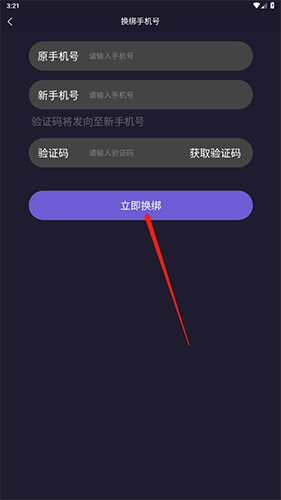 《战雄电竞》换绑手机号方法