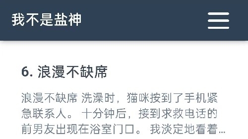 我不是盐神知乎搬运工网站链接