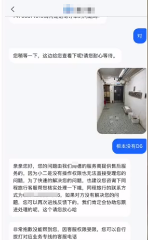 网友吐槽在某平台定酒店 到场发现不存在 申请退款被拒 客服回应被指套用模板话术
