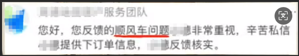 网友吐槽在某平台定酒店 到场发现不存在 申请退款被拒 客服回应被指套用模板话术
