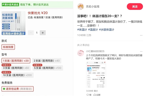 水银体温计价格暴涨 多家店铺售罄