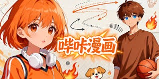 哔咔漫画iOS入口极速适配-哔咔漫画iOS入口秒速加载