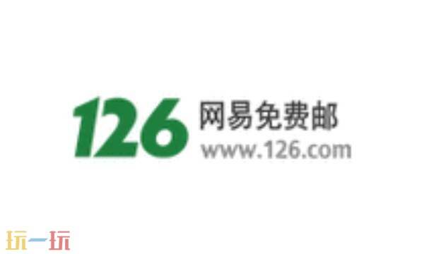 126邮箱登录入口-126邮箱官网网页版登录首页