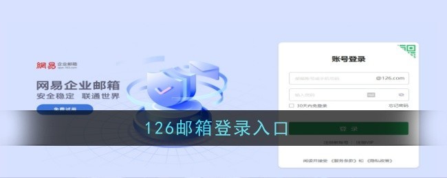 网易126邮箱极速进入-126邮箱注册申请免费秒过