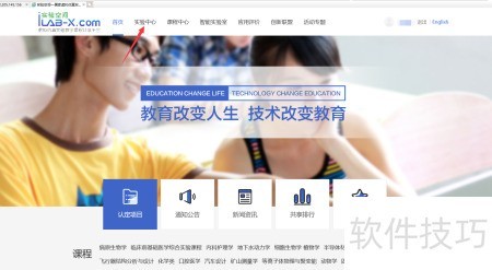 虚拟仿真课程平台使用指南