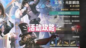 鸣潮中弗洛洛怎么定格光影瞬息-鸣潮定格光影瞬息弗洛洛拍摄方法