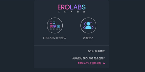 erobles官网登录入口在哪 EROLABS实验室网页版登录入口最新版