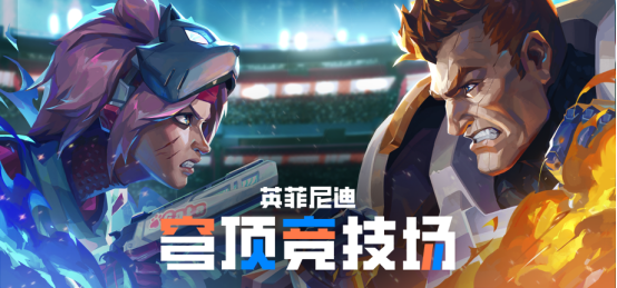 《英菲尼迪：穹顶竞技场》试玩版12月11日上线！回合制战术博弈揭开未来竞技场序章