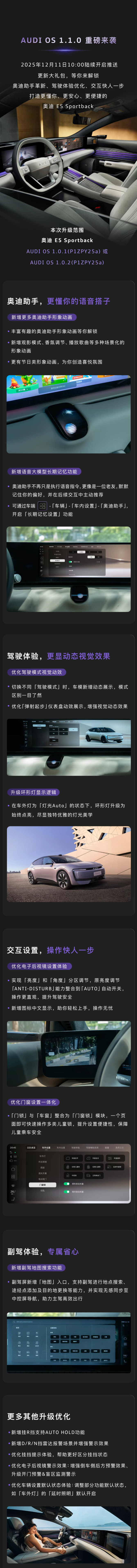 上汽奥迪 E5 Sportback 首次 OTA 升级：新增语音大模型长期记忆、副驾地图搜索等功能