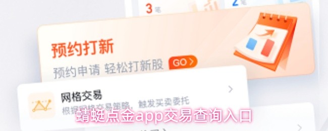 蜻蜓点金app怎么查询交易