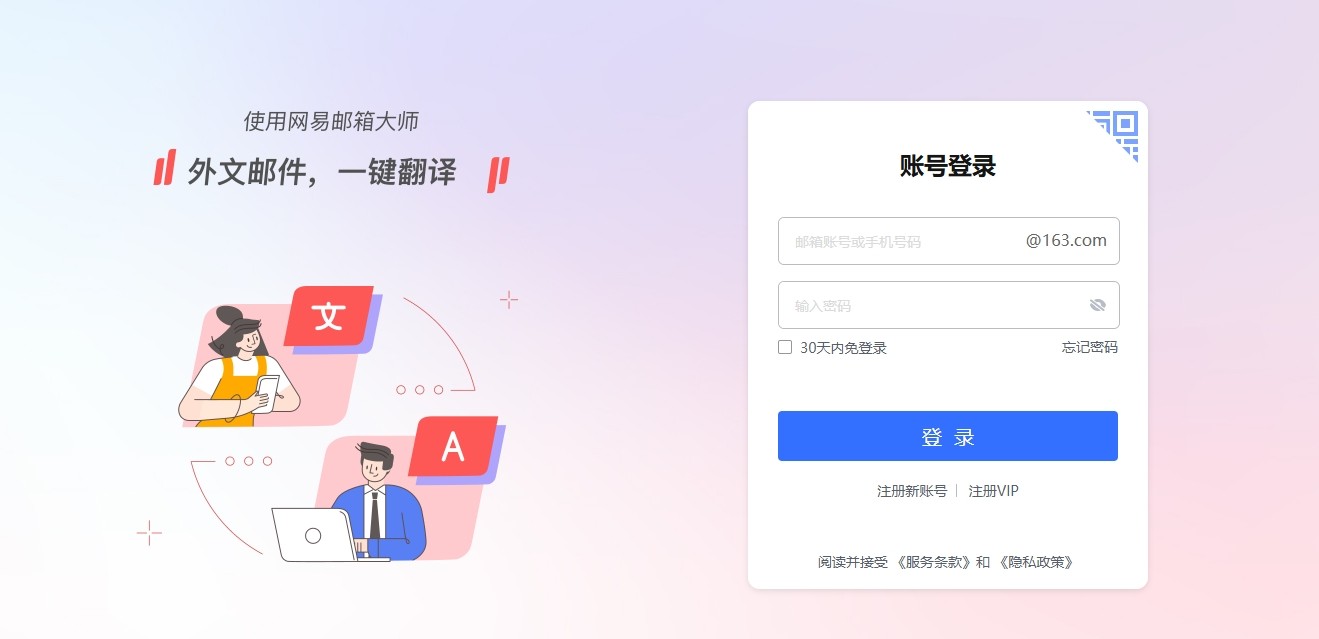 163免费邮箱官网主站入口-163免费邮箱海外版快捷登录
