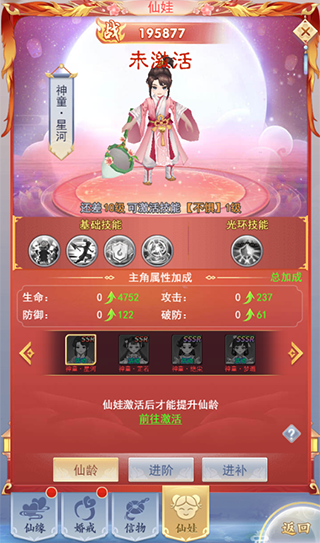 九州仙剑传仙娃系统界面