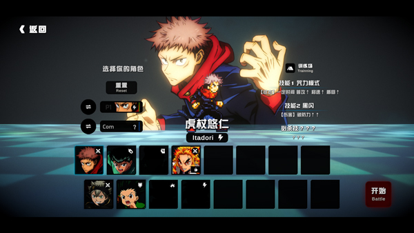 超战记角色选择界面