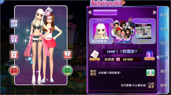 劲舞时代好友系统