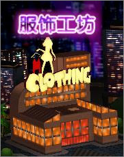 劲舞时代服饰工坊界面