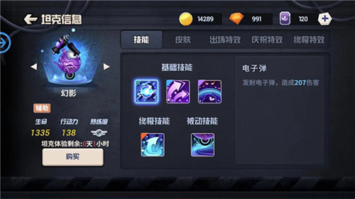 坦克大决战幻影坦克角色展示